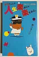 希少！2EX12438E 所ジョージ おしゃべりトコちゃん おもちゃ 2EX12438E 所ジョージ おしゃべりトコちゃん おもちゃ